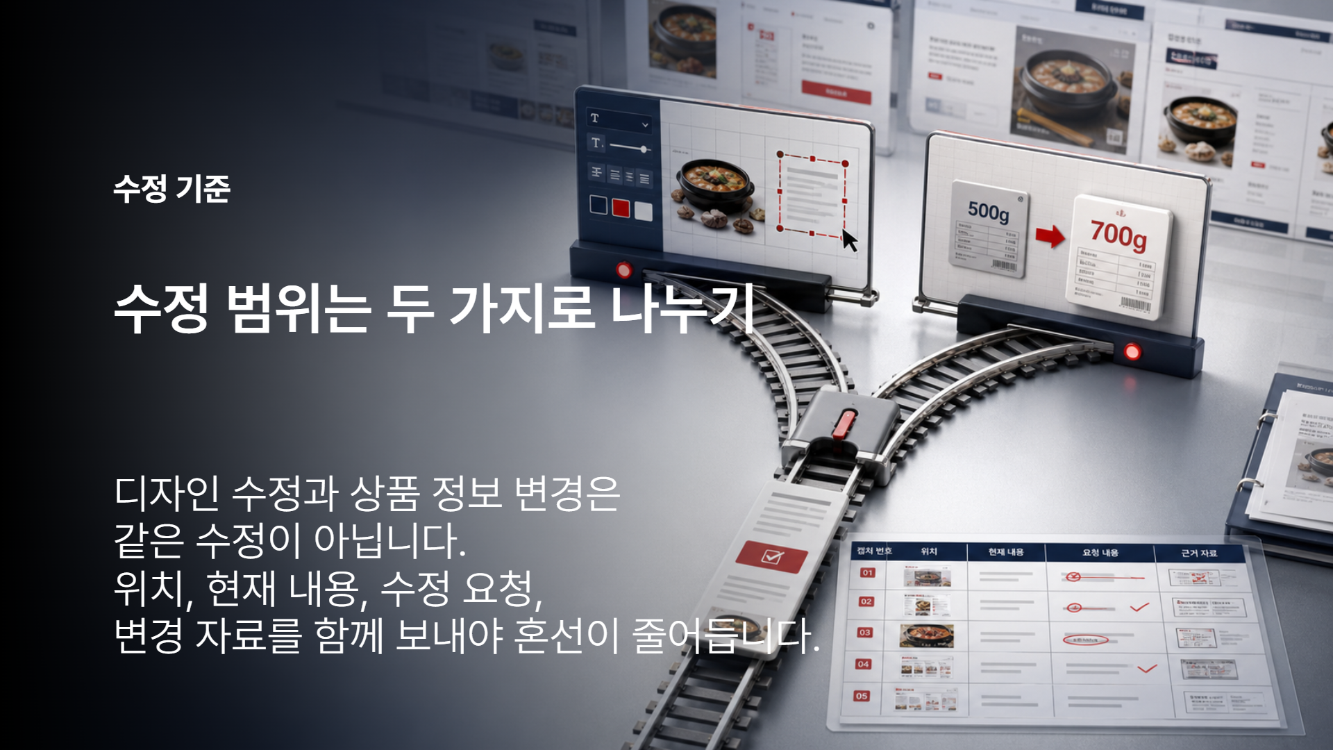수정 요청서 5열 표