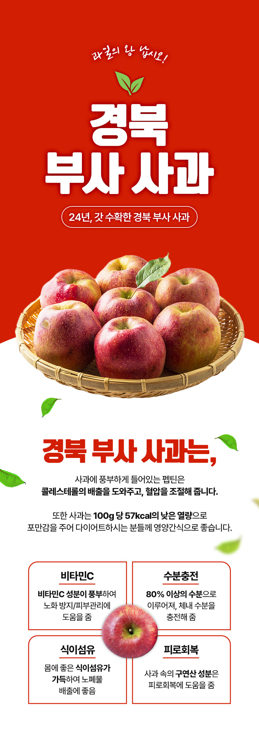 경북 부사사과 제품명과 붉은 사과 원물을 함께 구성한 상세페이지 상단
