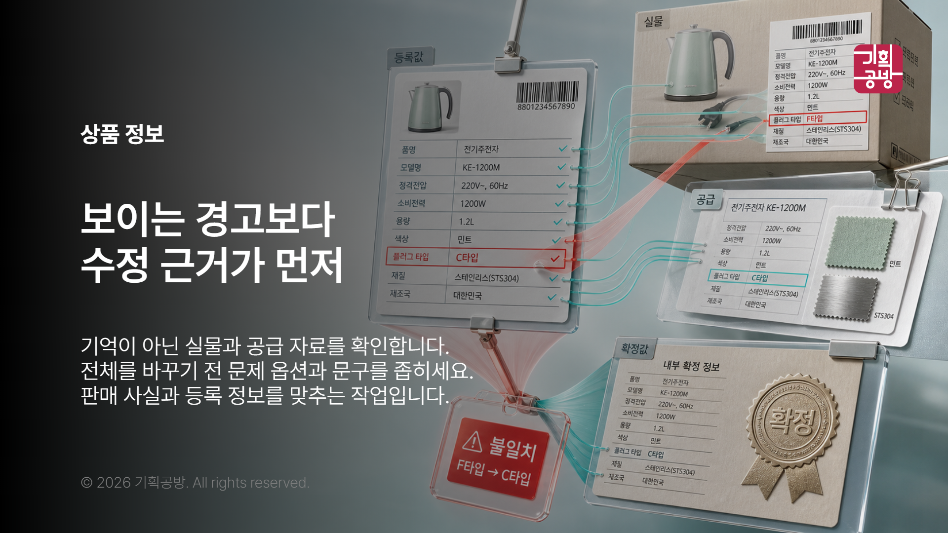 상품 정보 근거 자료를 비교하는 작업 장면