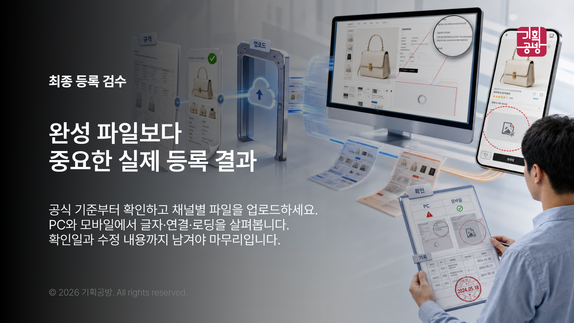 쇼핑몰 상품 화면을 나란히 검수하는 판매자