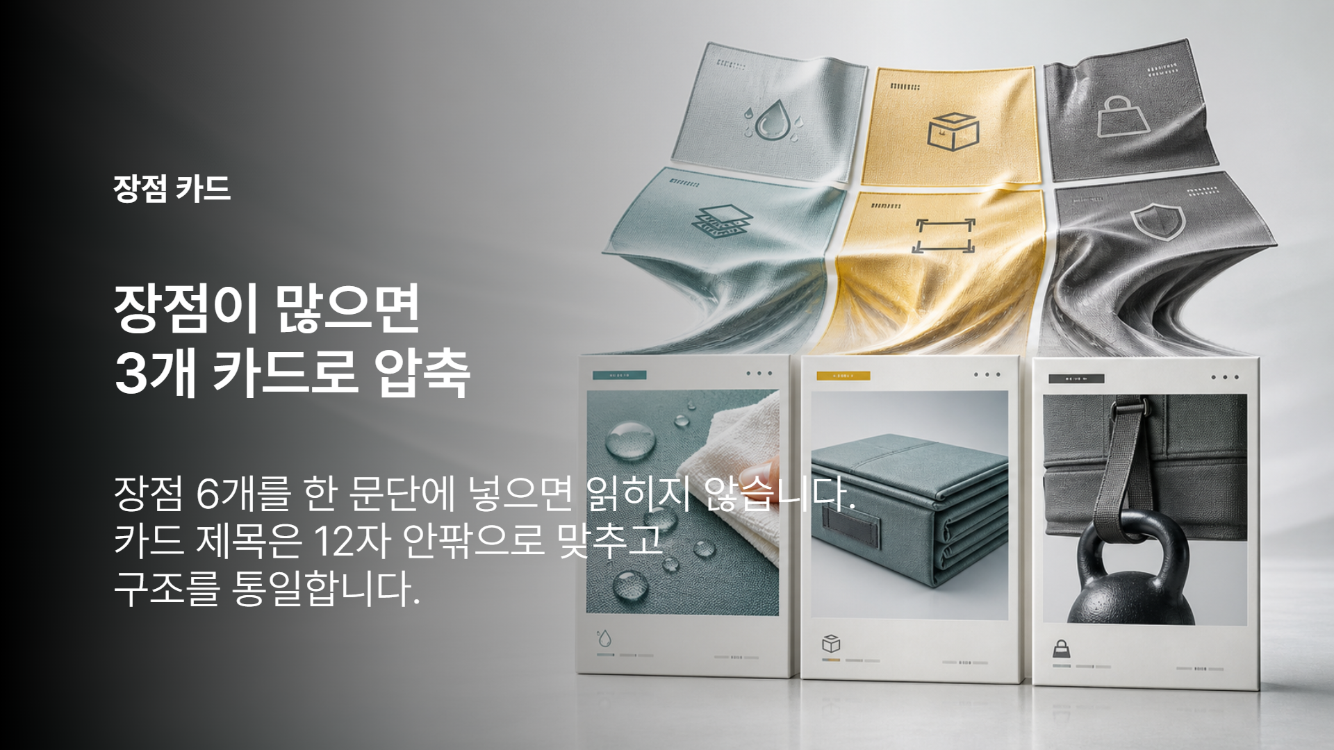 장점 3개 카드 구성
