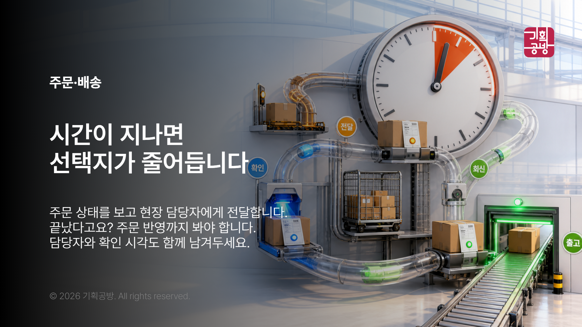 배송 알림의 처리 시각을 확인하는 장면
