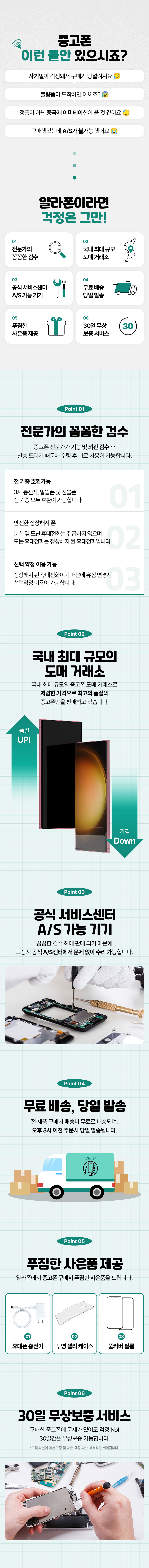 리퍼폰 포트폴리오 | 중고폰 리퍼 제품의 상태 정보와 브랜드 신뢰 콘텐츠 구성