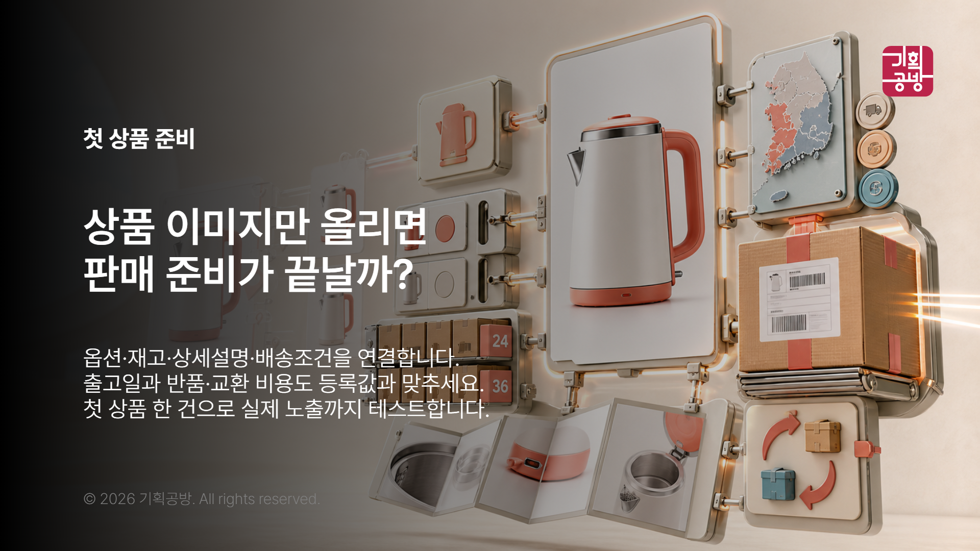 상품 이미지와 배송 조건을 등록하는 장면