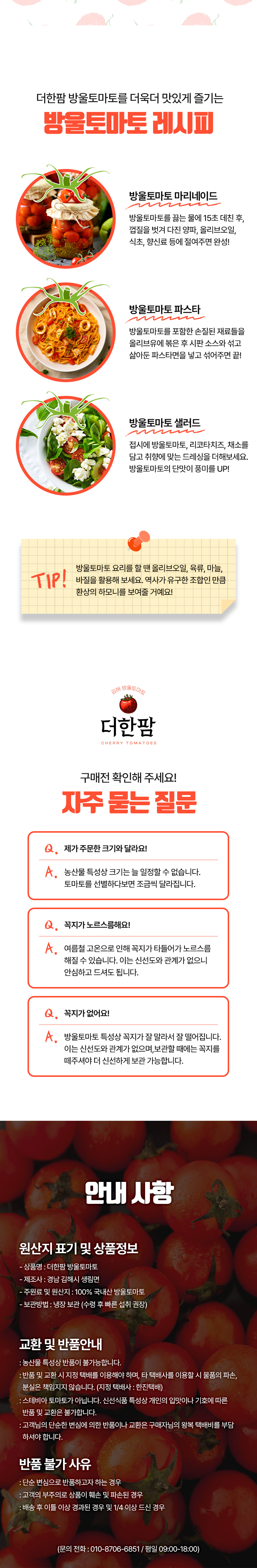 더한팜 방울토마토를 누가 재배하는지 설명한 상세페이지 정보 구간