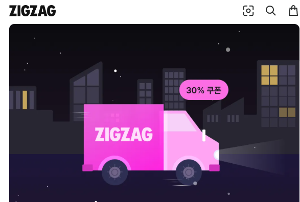 지그재그