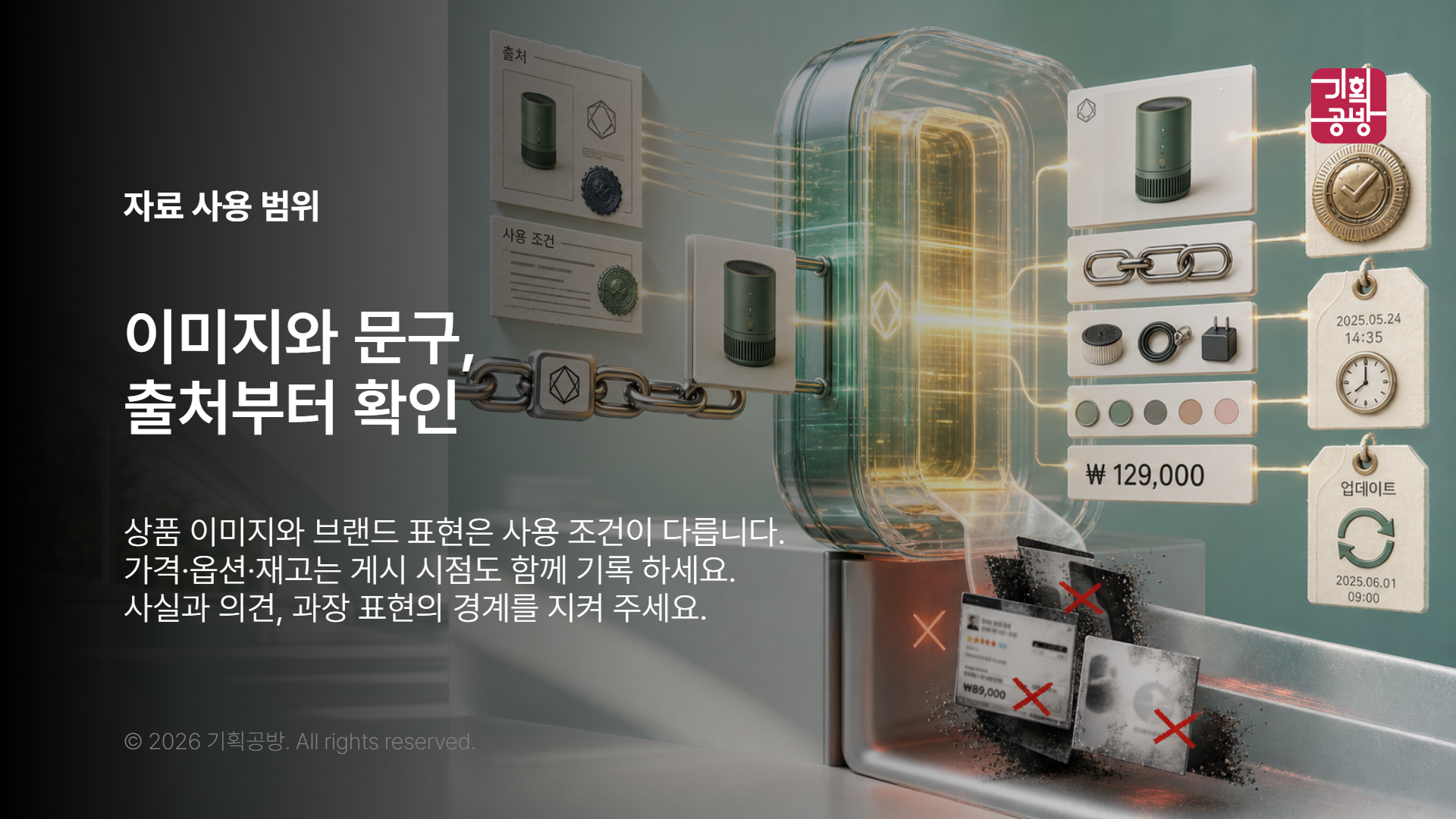상품 이미지와 링크 출처를 확인하는 작업 장면