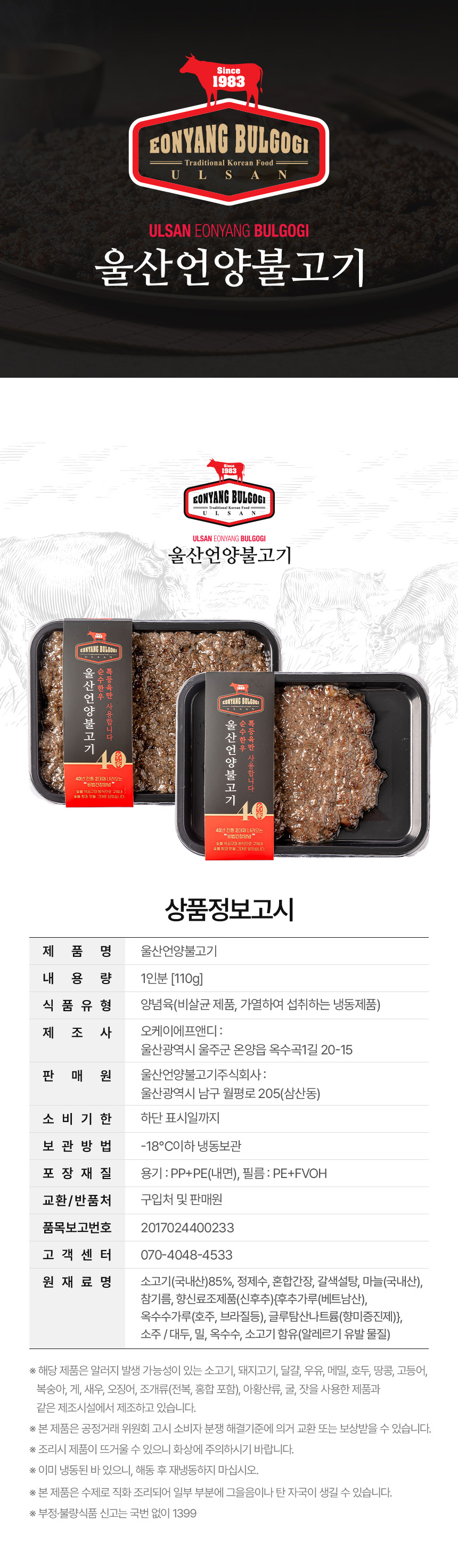 기획공방 울산언양불고기 식품 상세페이지 제작 전체 포트폴리오