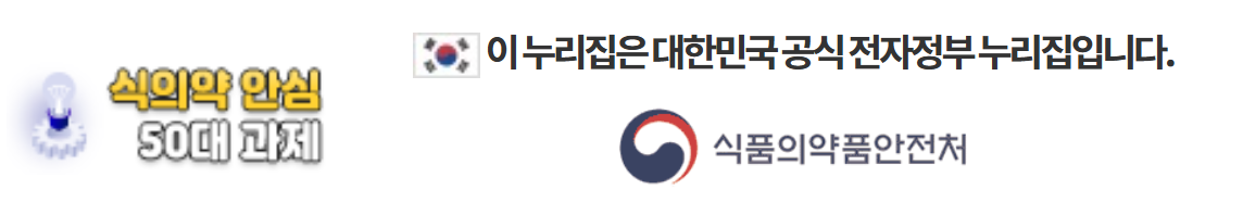 식품의약품안전처