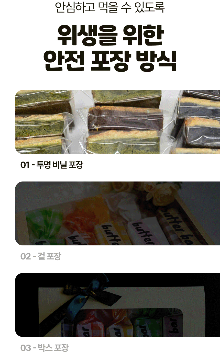 먼저 맛본 고객 리뷰를 카드형으로 정리한 버터바 상세페이지 중간 구간