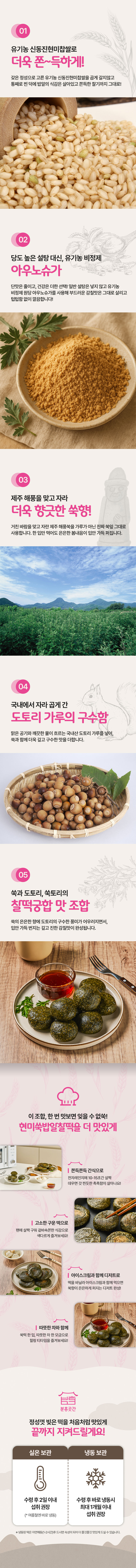 분홍곳간 현미쑥밥알찰떡의 전통간식 콘셉트를 설명한 상세페이지 정보 구간