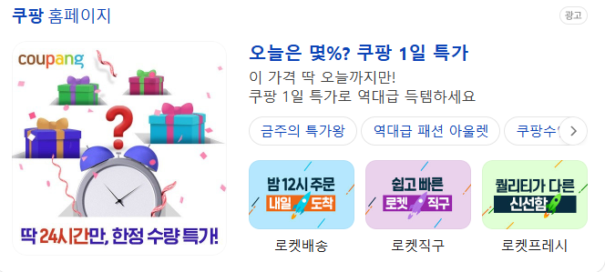 쿠팡