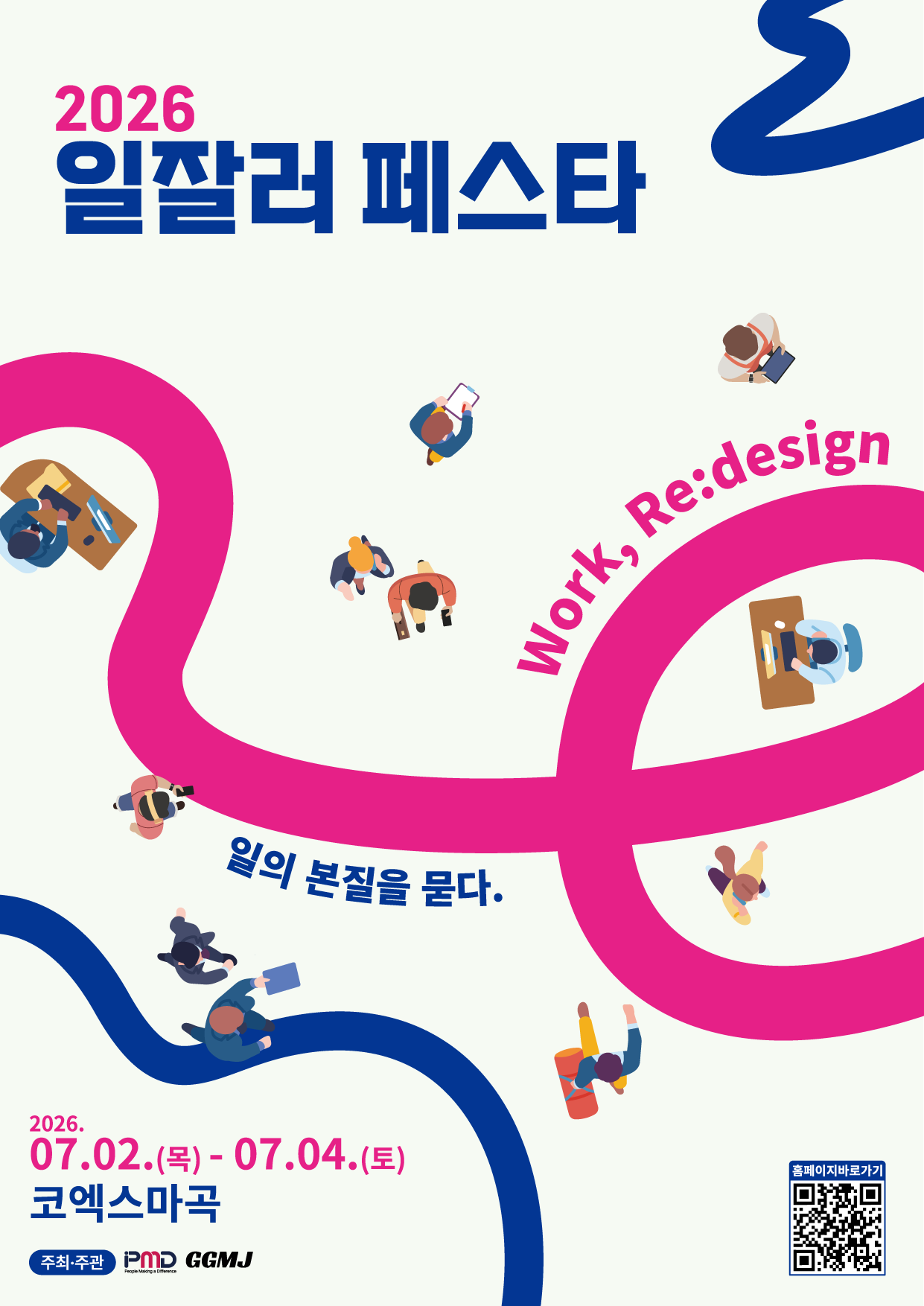 2026 일잘러 페스타