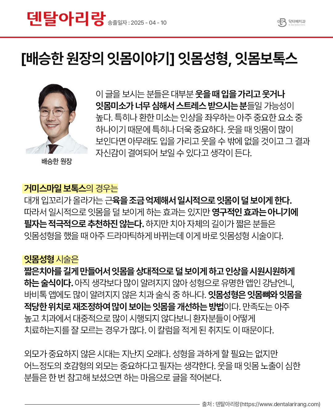 부산잇몸성형, 웃을 때 잇몸 과한 노출 고민 : 부산 연산동 임플란트 치주과 전문의 치과 닥터배치과