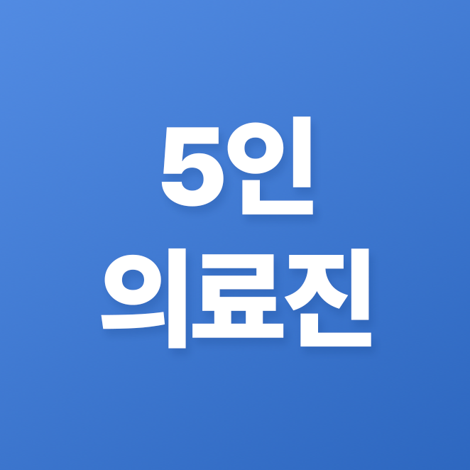 부산연산동치과 의료진 소개