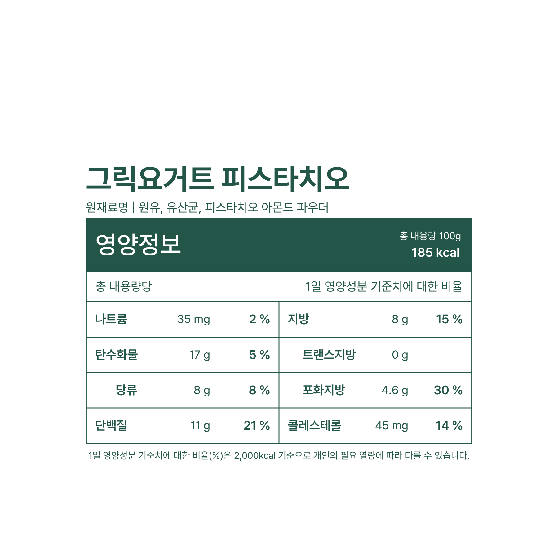 레이지요거트 프리미엄 피스타치오