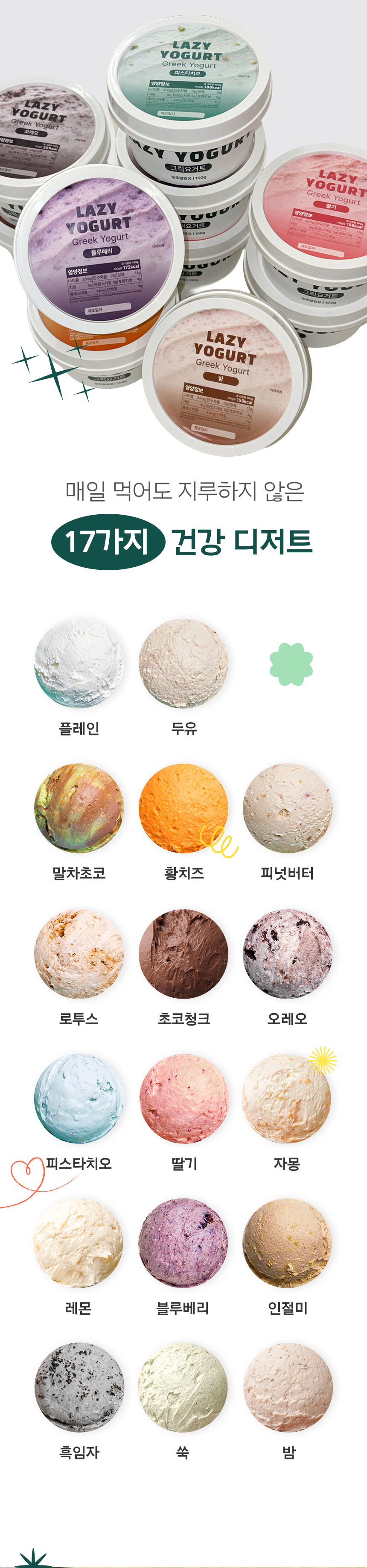 레이지요거트 프리미엄 피넛버터