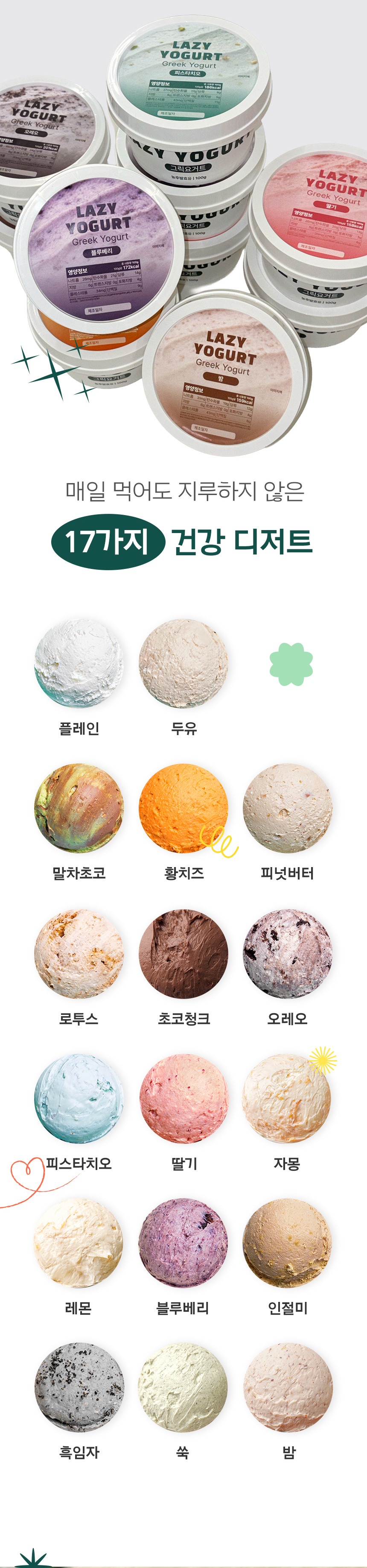 레이지요거트 헤리티지 쑥
