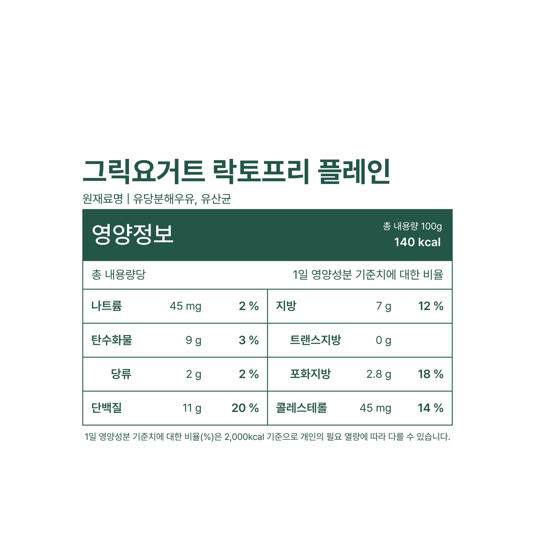 레이지요거트 락토프리 플레인 100g