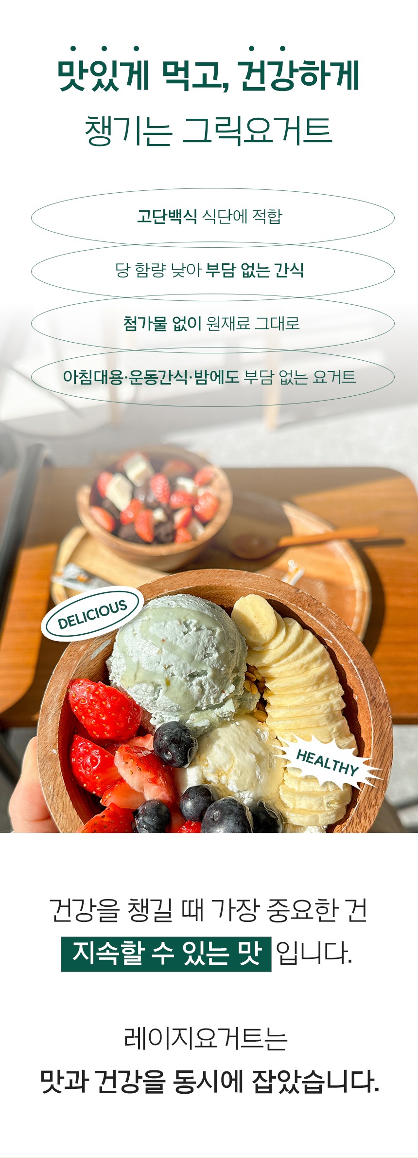 레이지요거트 헤리티지 쑥