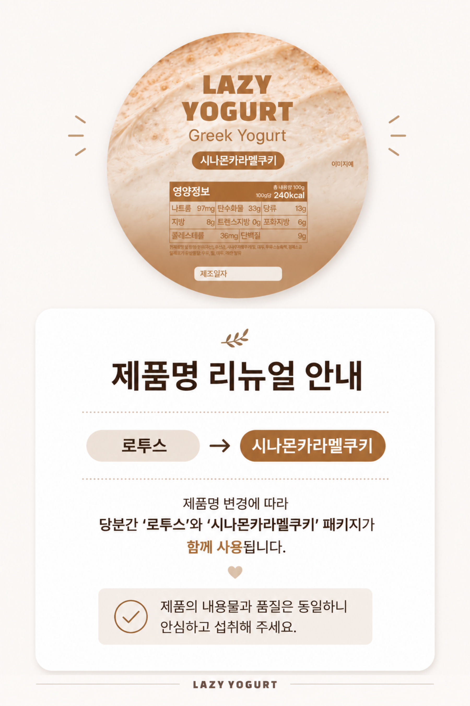 레이지요거트 프리미엄 시나몬카라멜쿠키