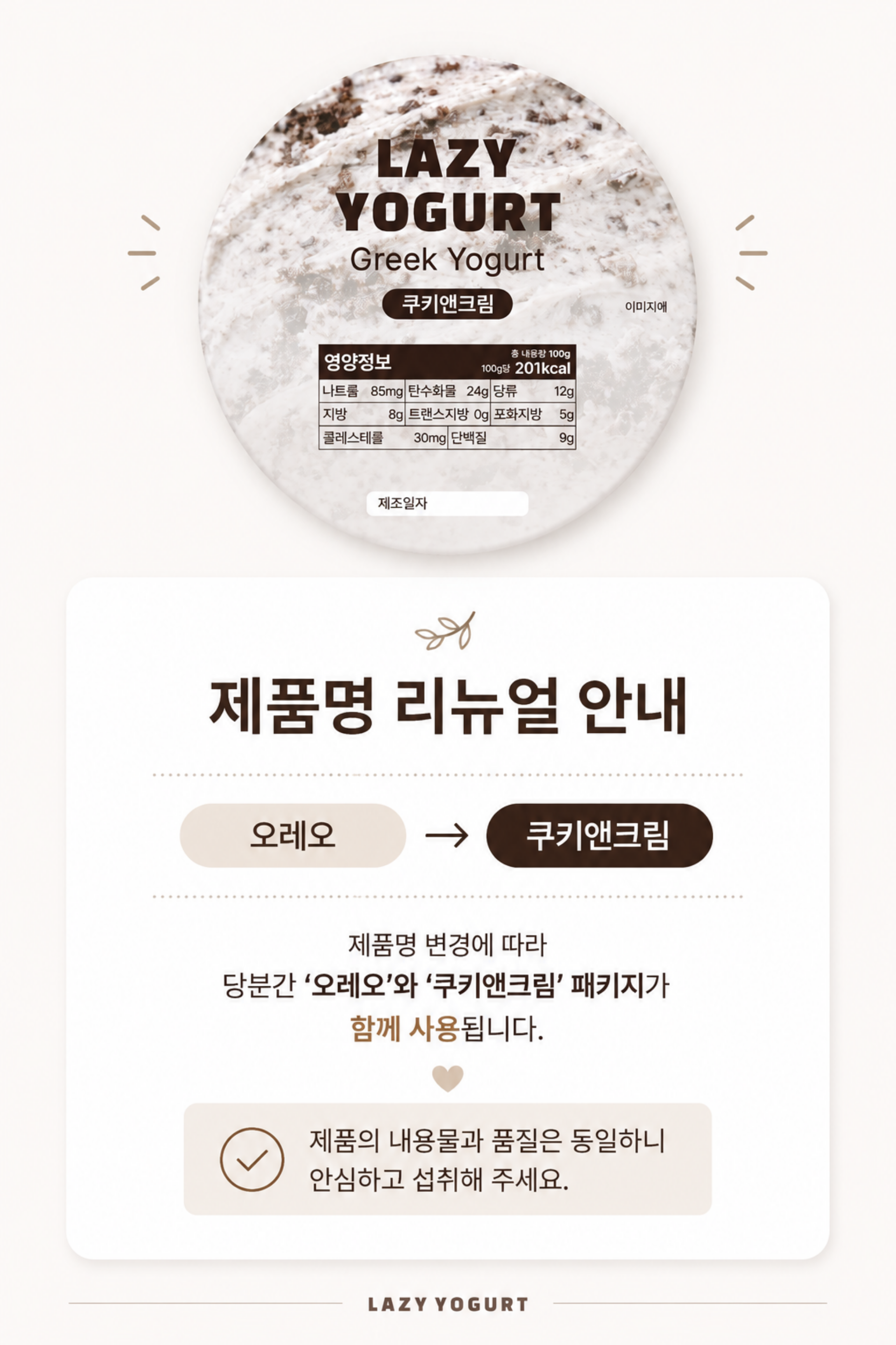 레이지요거트 프리미엄 쿠키앤크림