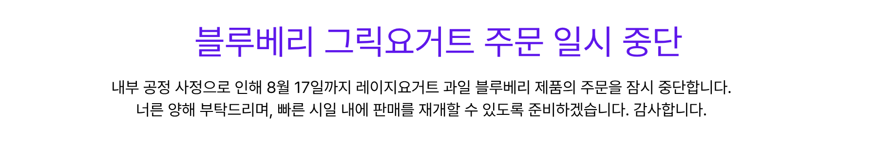 레이지요거트 과일 블루베리