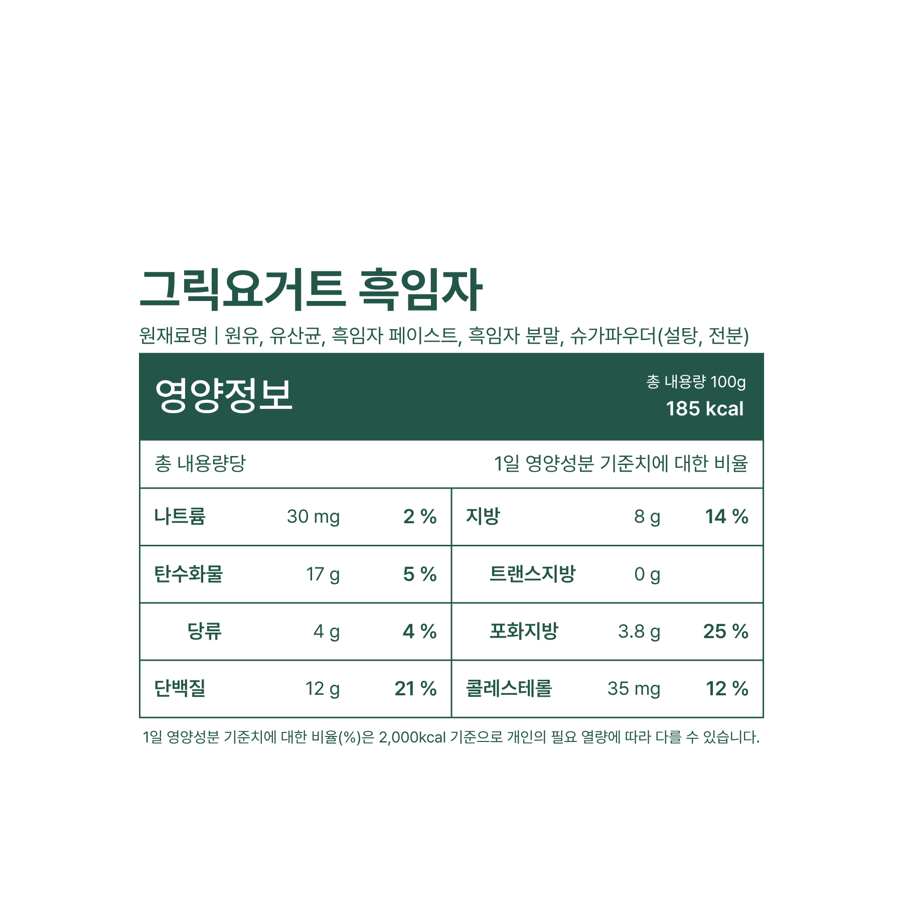 레이지요거트 헤리티지 흑임자