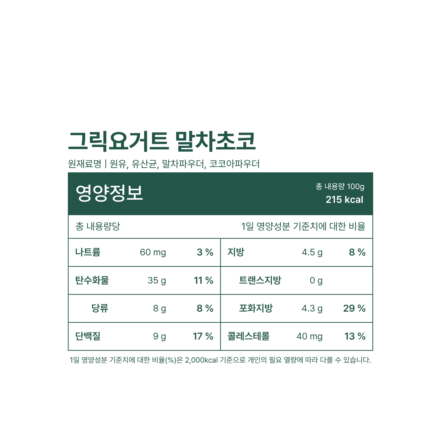 레이지요거트 프리미엄 말차초코