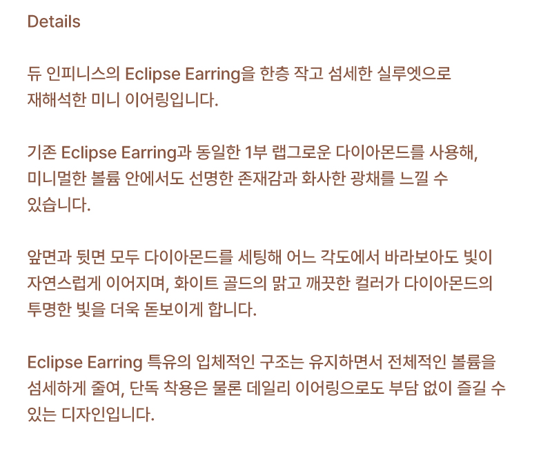 미니 이클립스 이어링