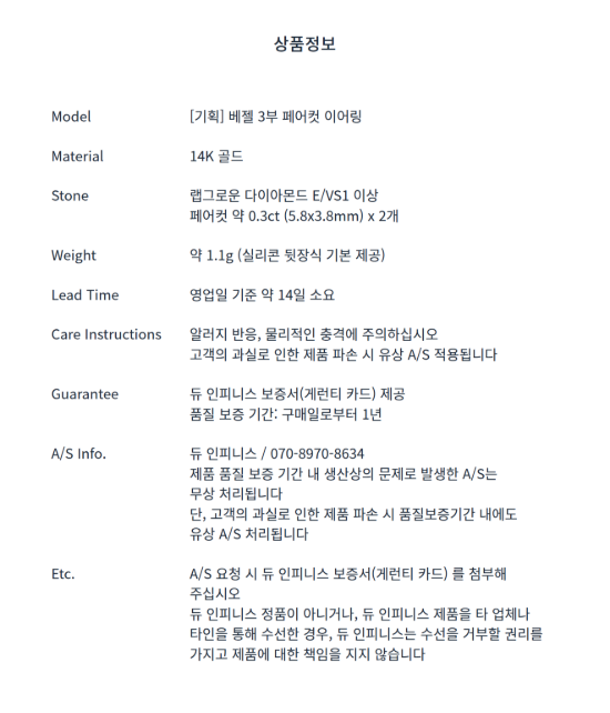 [기획] 베젤 3부 페어컷 이어링