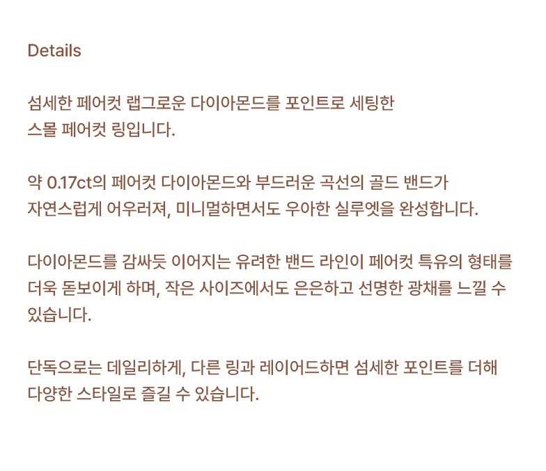 [기획] 미니 페어컷 링