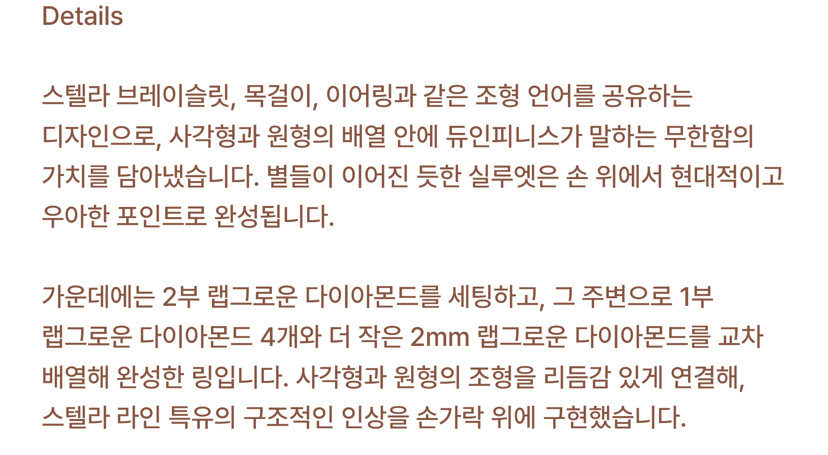 스텔라 링