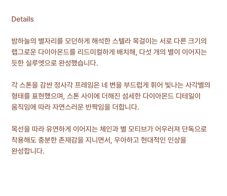 스텔라 목걸이
