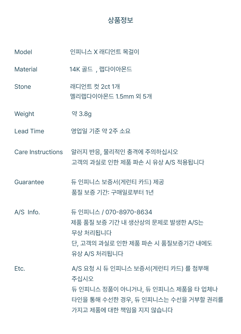 인피니스X 래디언트 목걸이