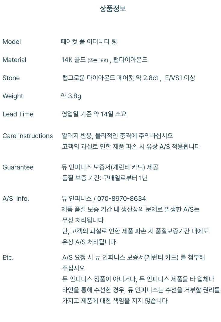 [기획] 페어컷 이터니티링