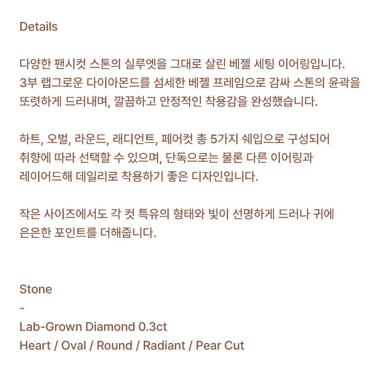 [기획] 베젤 3부 하트컷 이어링