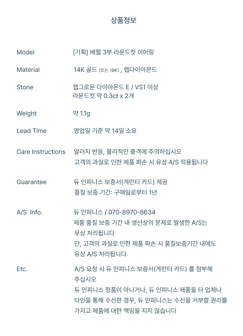 [기획] 베젤 3부 라운드컷 이어링