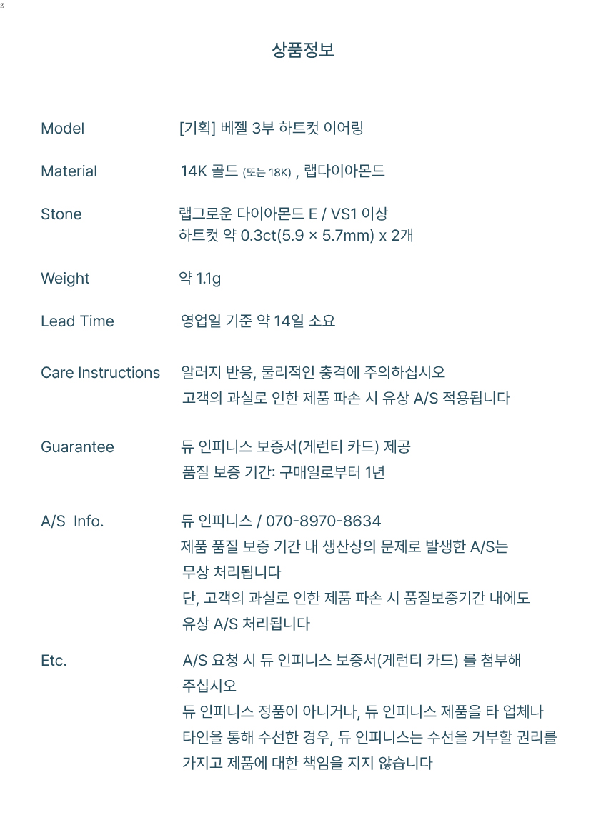 베젤 3부 하트컷 이어링