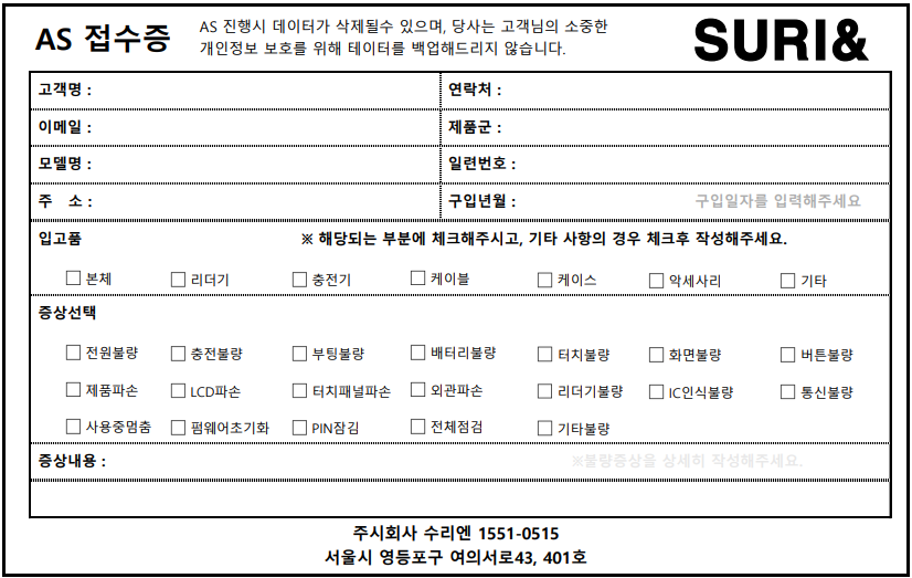 수리엔_AS접수증.png