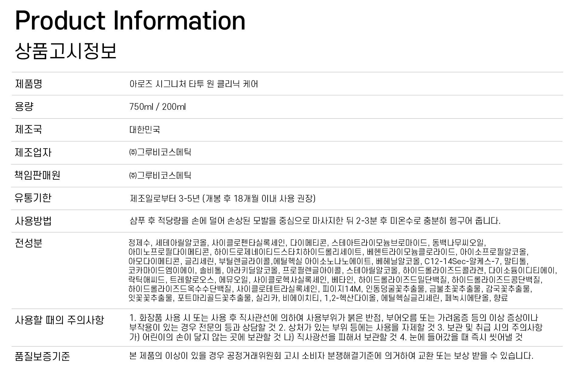 아로즈 시그니처 타투 원 클리닉 750ml