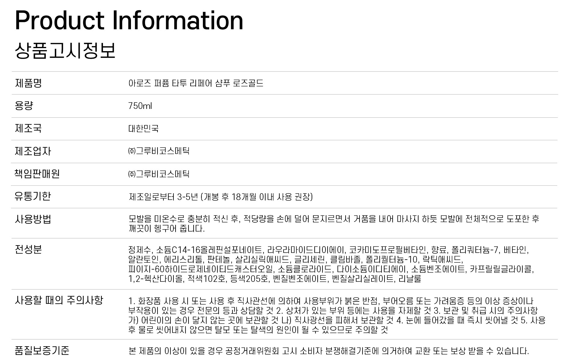 아로즈 퍼퓸 타투 리페어 샴푸 750ml [로즈골드/바이올렛]