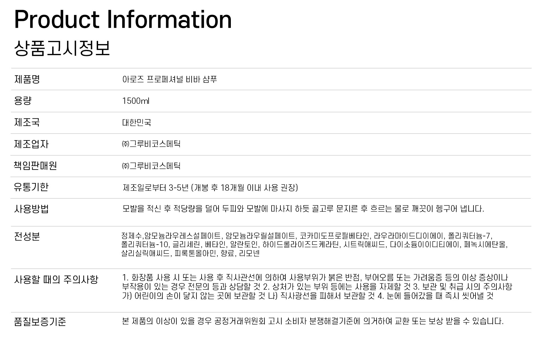 아로즈 프로페셔널 비바 샴푸/트리트먼트 1500ml