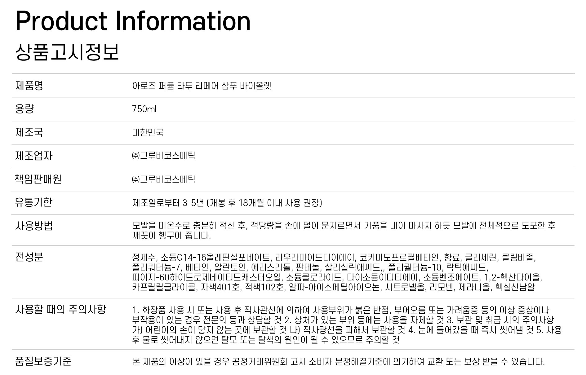아로즈 퍼퓸 타투 리페어 샴푸 750ml [로즈골드/바이올렛]