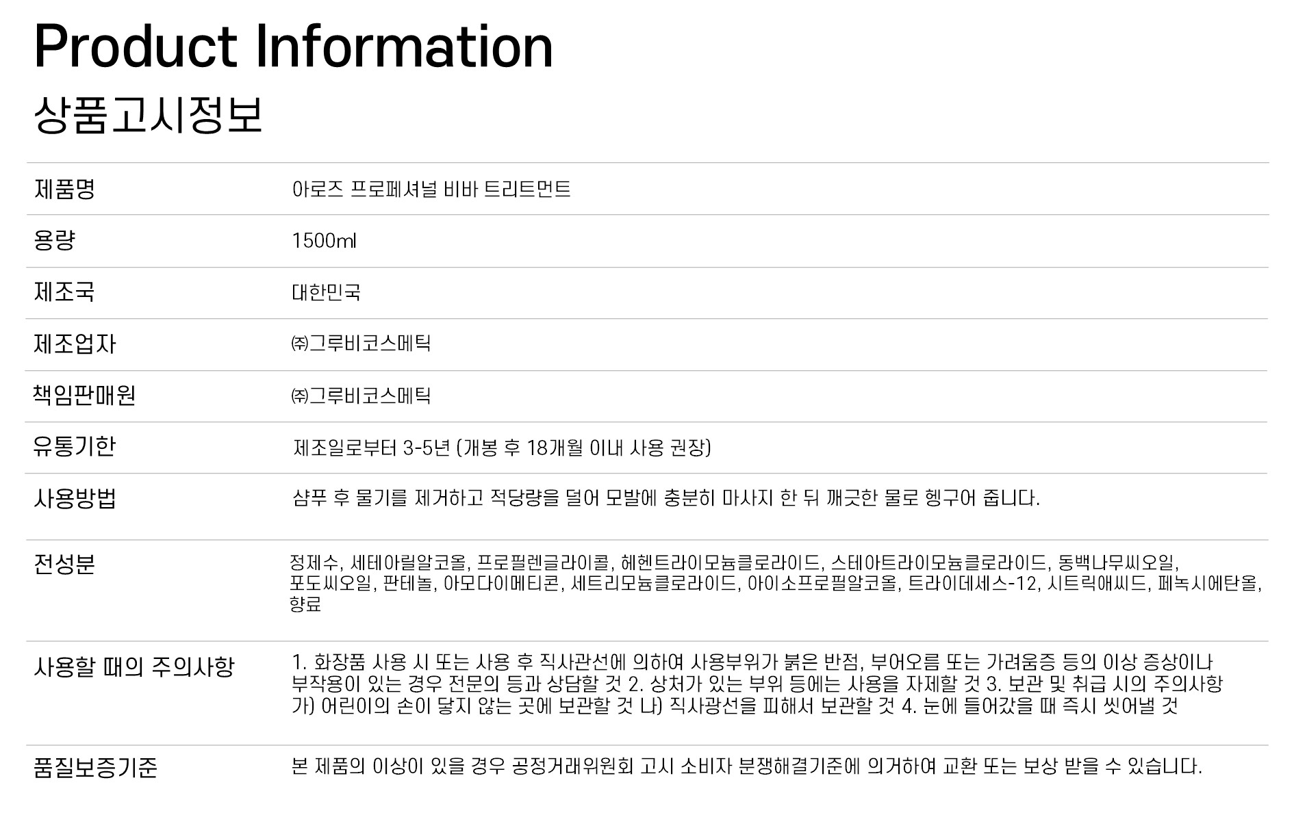 아로즈 프로페셔널 비바 샴푸/트리트먼트 1500ml