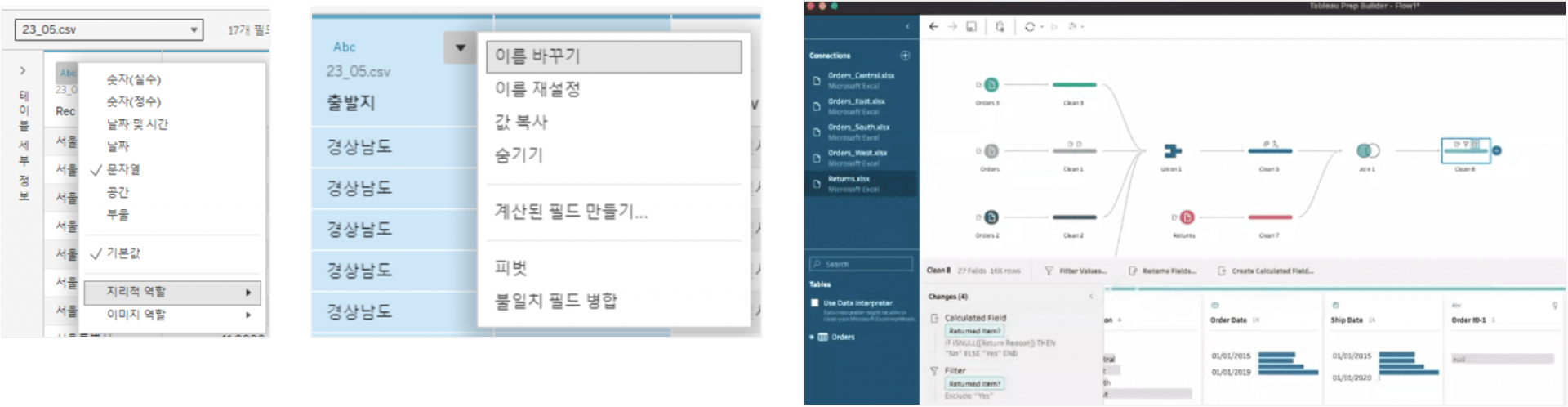 tableau 데이터 전처리