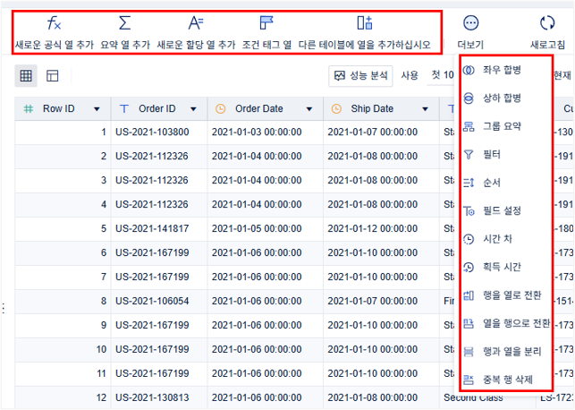 FineBi 데이터 전처리