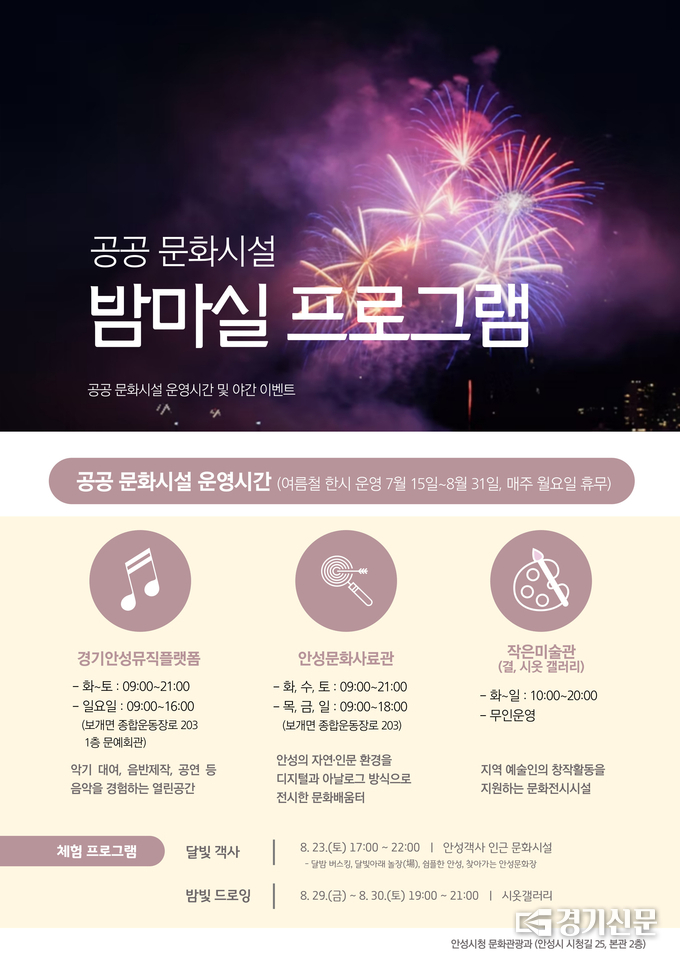 ‘안성 밤마실’ 홍보 포스터. (사진=안성시 제공)