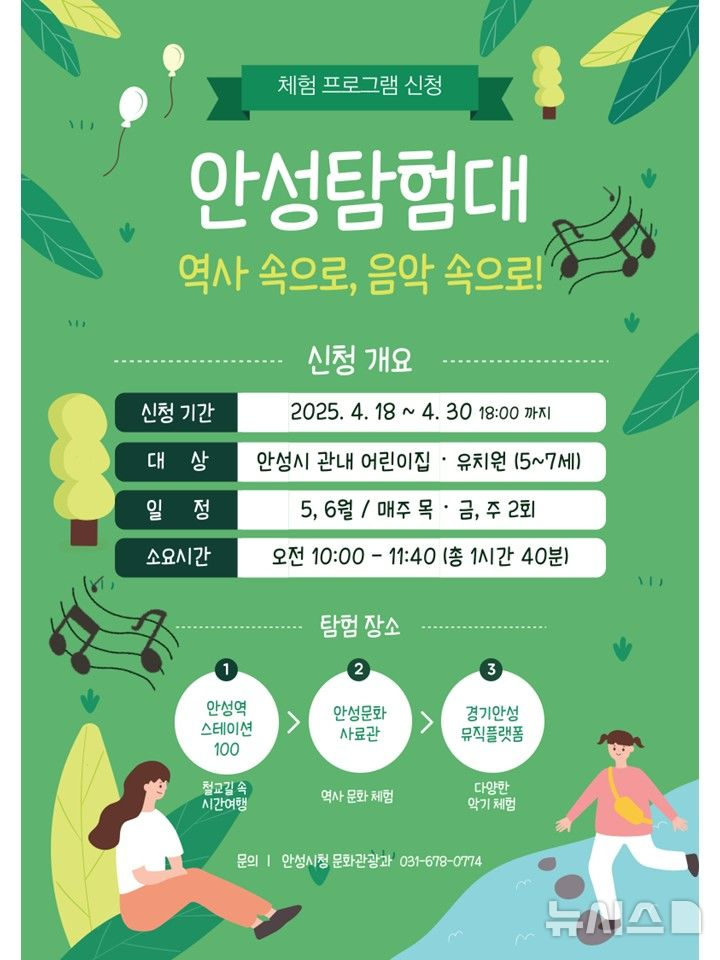 [안성=뉴시스] 안성 탐험대 신청 안내 포스터 (사진=안성시 제공) 2025.04.17.photo@newsis.com 