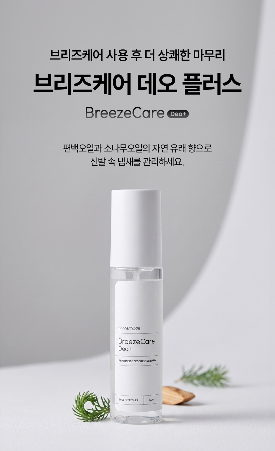 [포터블백 & DEO+탈취제 증정] 본앤메이드 신발청정가전 브리즈케어 P300Pro 신발건조기 풀패키지